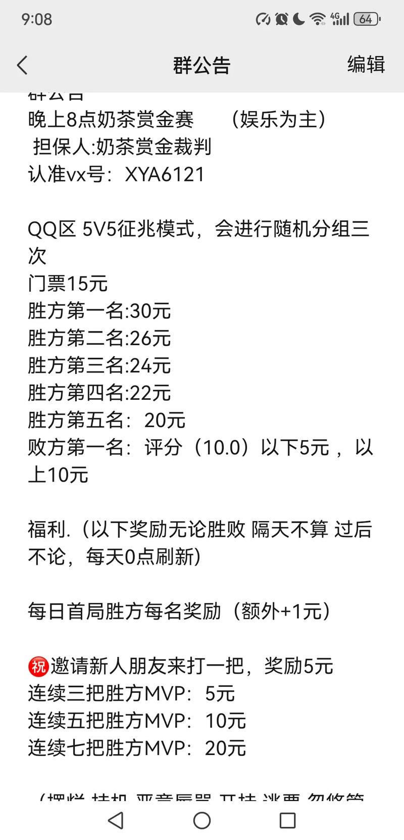 王者荣耀赏金赛赚钱缩略图