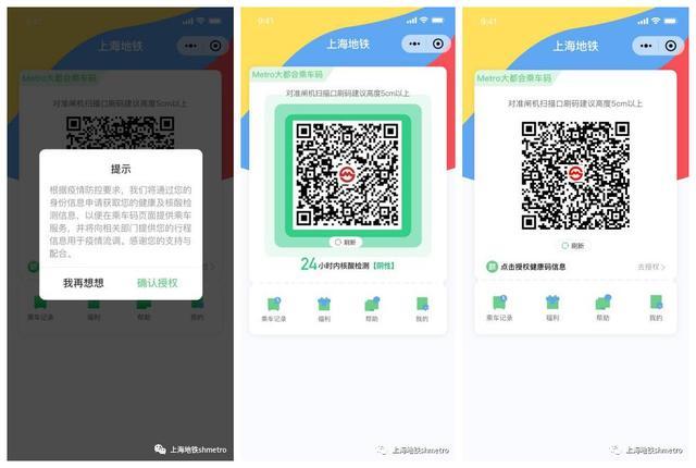 上海乘坐公交地铁用什么软件缩略图