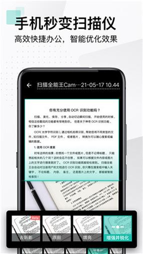 扫描全能王免费版下载游戏截图
