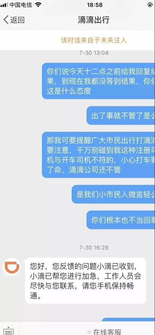 滴滴投诉电话人工24小时缩略图