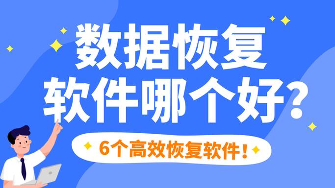 极速数据恢复缩略图
