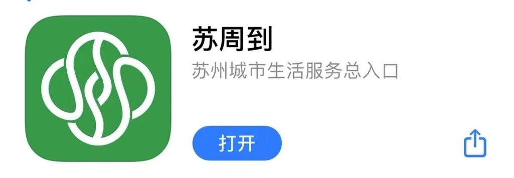 苏州苏周到游戏截图