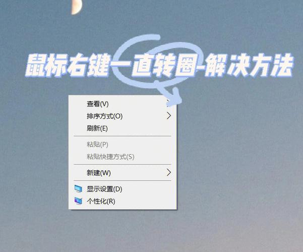 华硕电脑右键一直转圈圈游戏截图