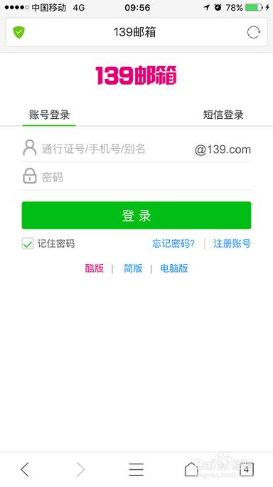 邮箱139登录入口游戏截图