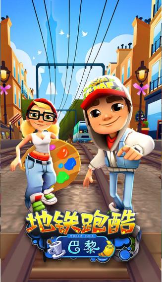 SubwaySurf远古版1.0版缩略图