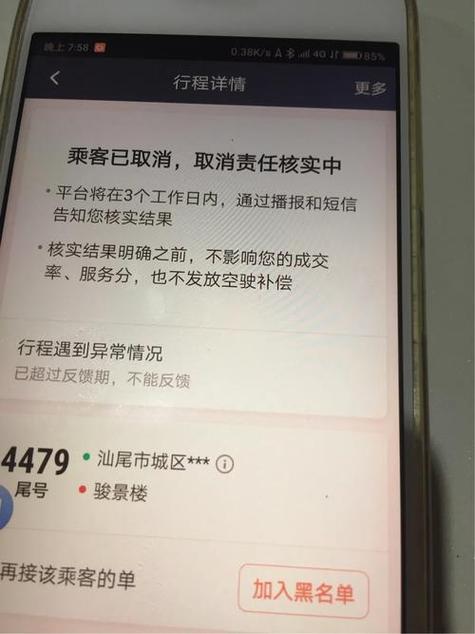 滴滴取消订单没有退回钱游戏截图