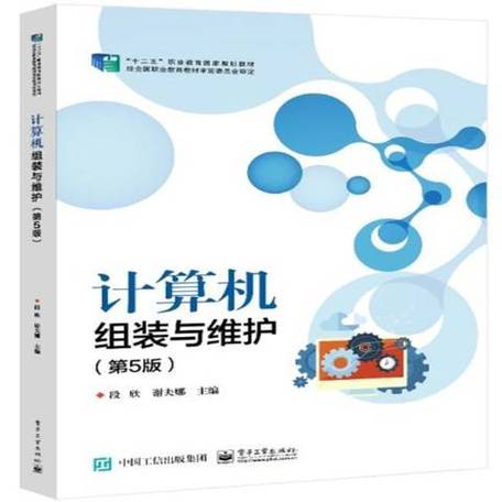计算机组装与维护教材名称是什么图标
