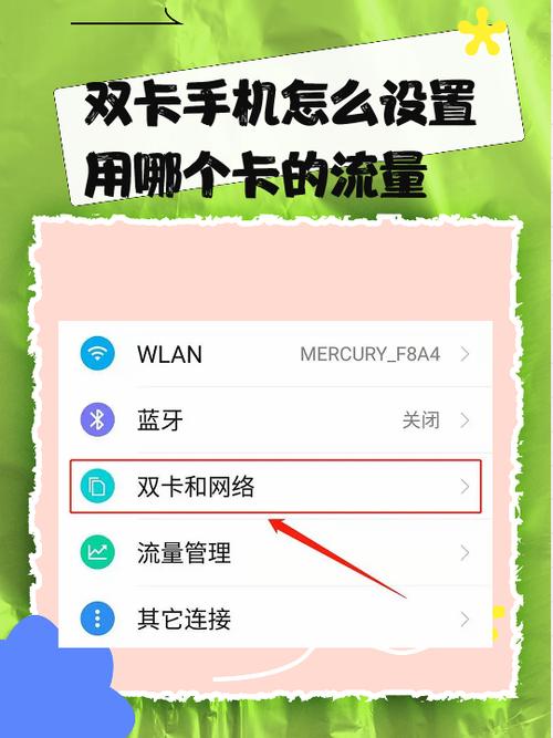 双卡流量为什么总是自动切换缩略图