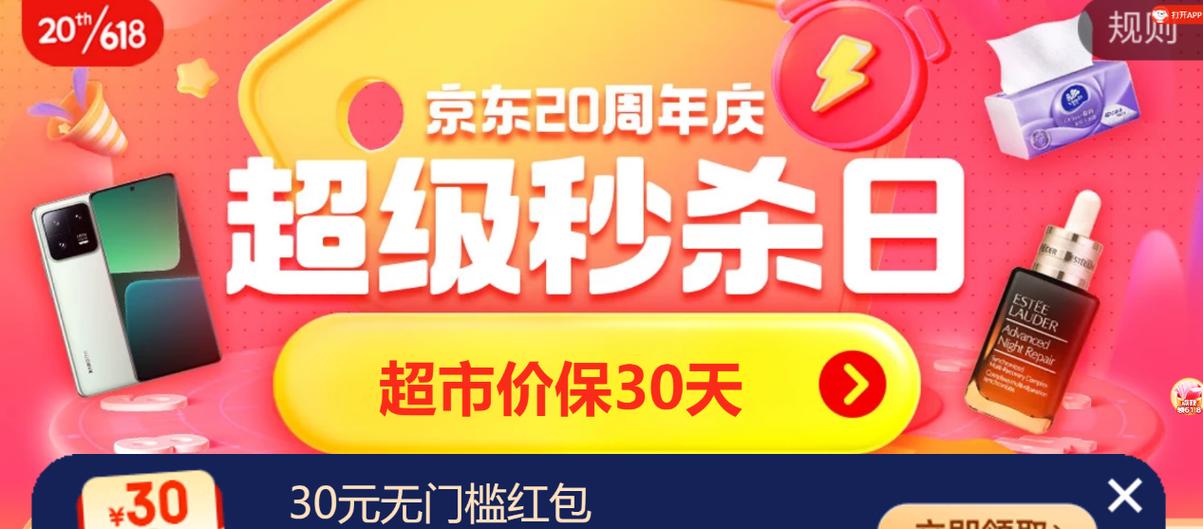 京东秒杀在哪里找缩略图