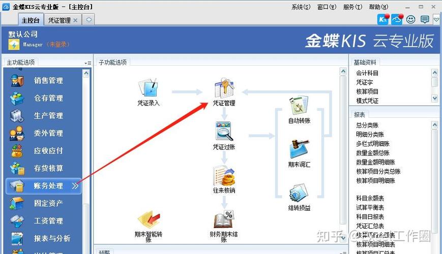 金蝶专业版怎么批量打印凭证缩略图