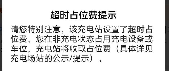 一般充电多久可以免停车费缩略图