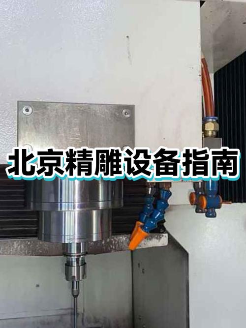 北京雕刻机入门教程缩略图