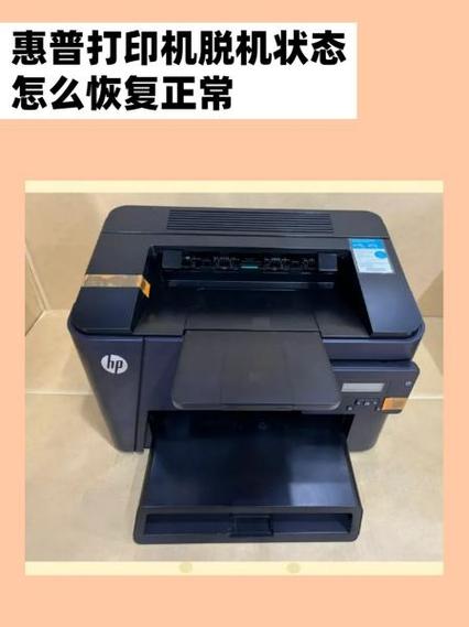 hp打印机老是脱机缩略图