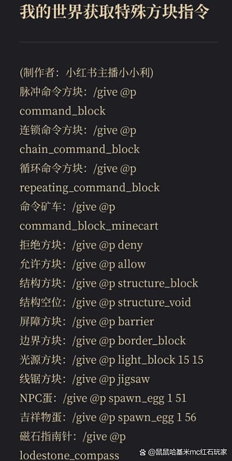 我的世界游戏中的指令缩略图