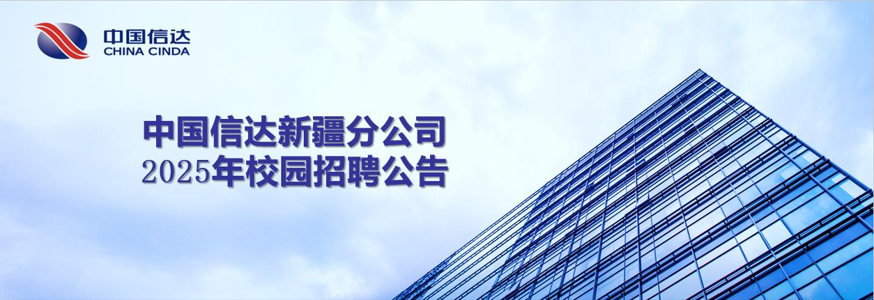 中国信达招聘官网游戏截图