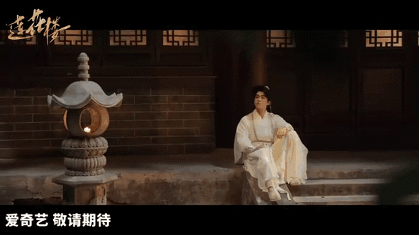 莲花楼结局缩略图