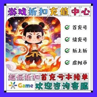 0.1折充值游戏缩略图