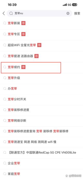 联通宽带网上续费缩略图