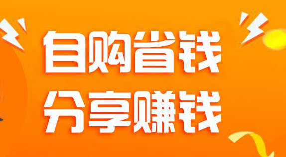 购物赚钱缩略图