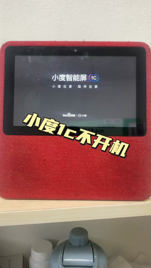 小度在家1c使用教程缩略图