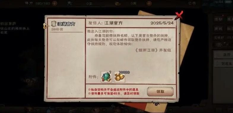 烟雨江湖的兑换码缩略图