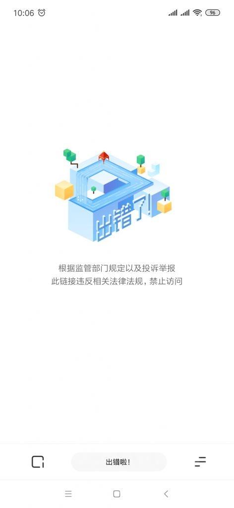 夸克浏览器 禁止访问缩略图
