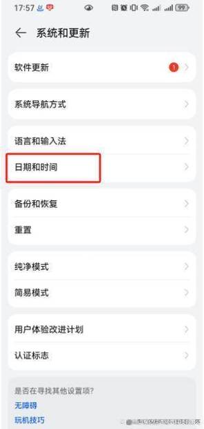 华为手机改时间为24小时显示缩略图