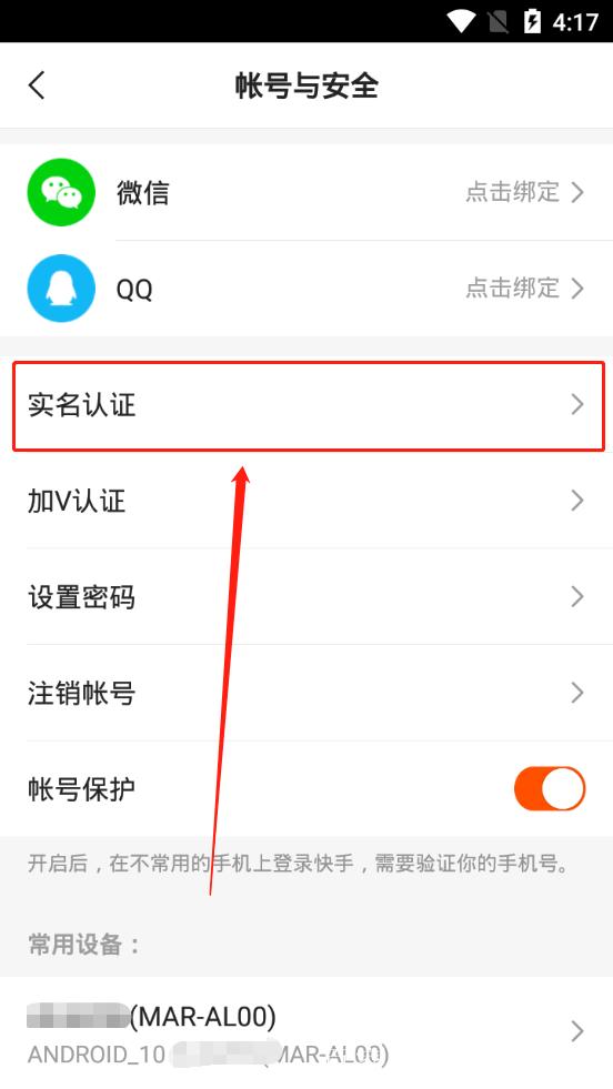 快手实名认证有年龄限制吗缩略图