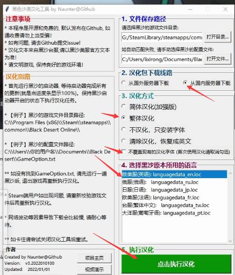 黑色沙漠如何汉化缩略图