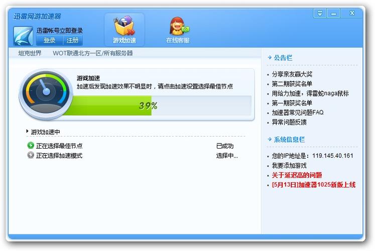 迅雷加速缩略图