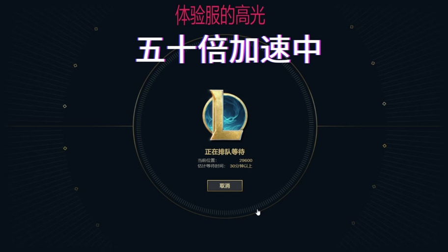 lol体验服进去了玩不了缩略图