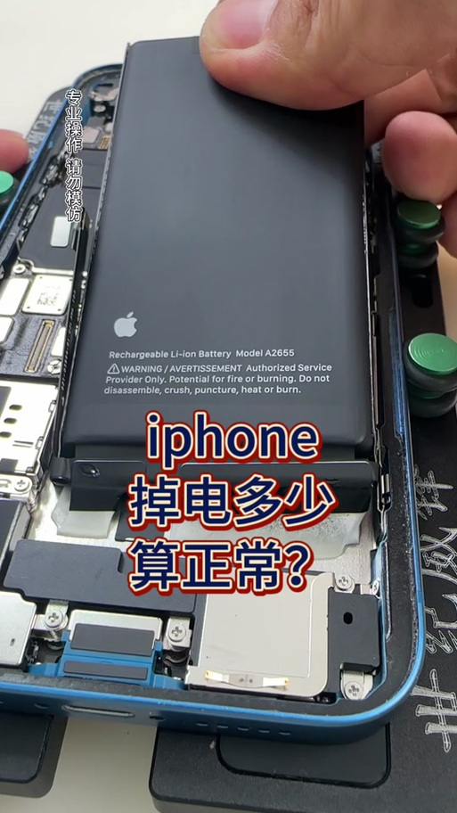 苹果一晚掉电10正常吗缩略图