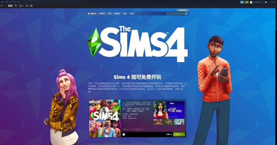 模拟人生哪里可以玩缩略图