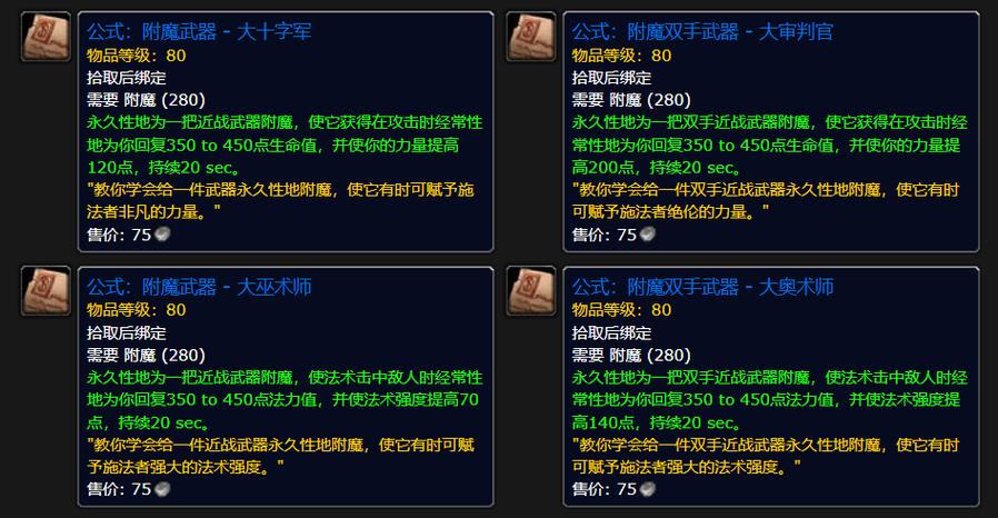 魔兽世界附魔在哪里学缩略图