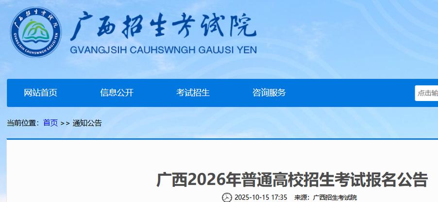 广西招生考试院官网录取查询缩略图