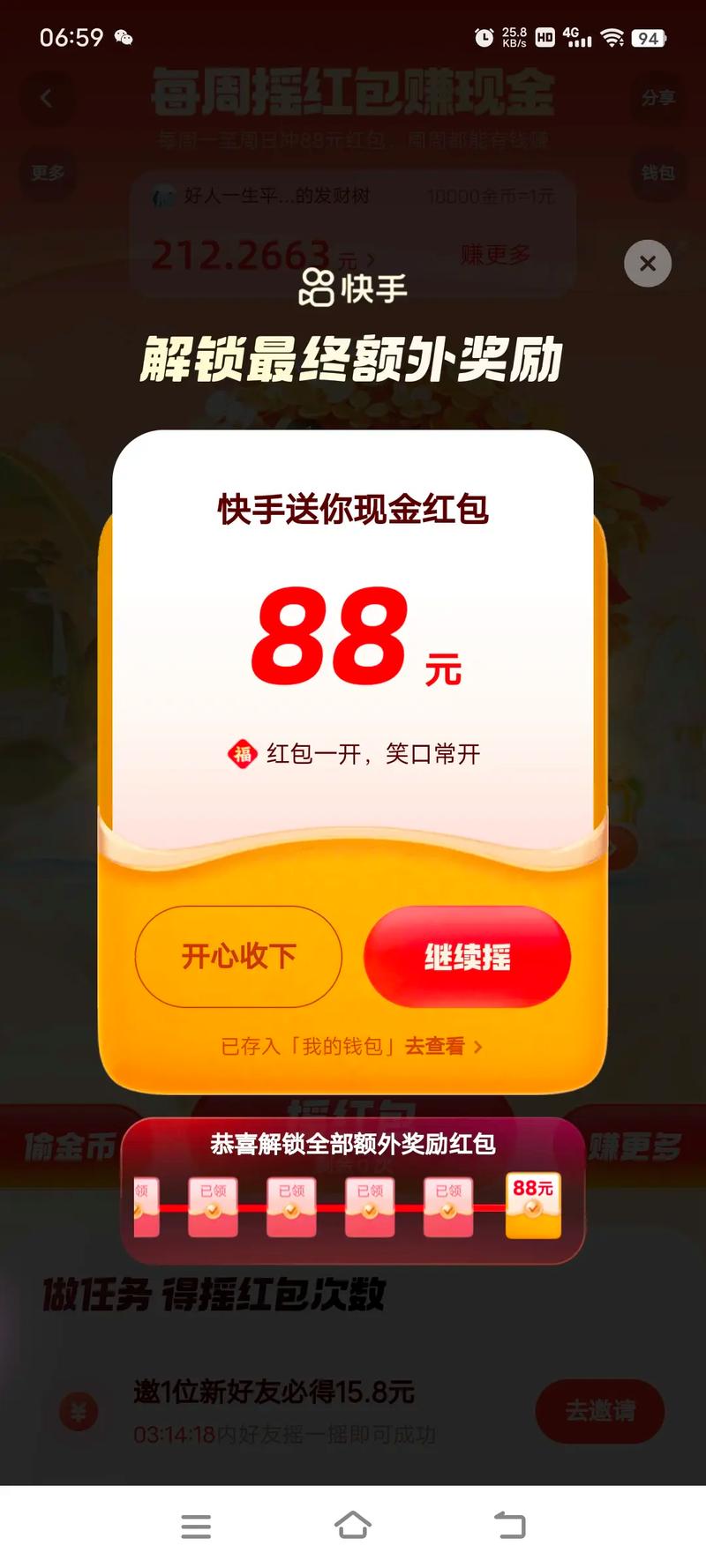 百度摇一摇领红包在哪里缩略图