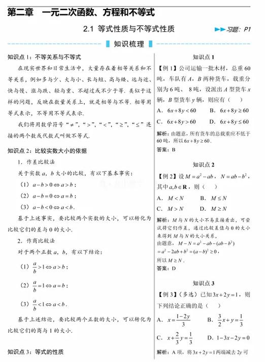 高一数学卷子(可打印)缩略图