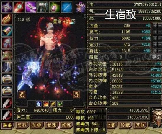 天龙八部星宿技能一览表游戏截图