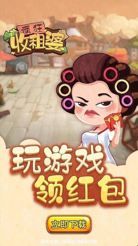 疯狂收租婆红包版缩略图