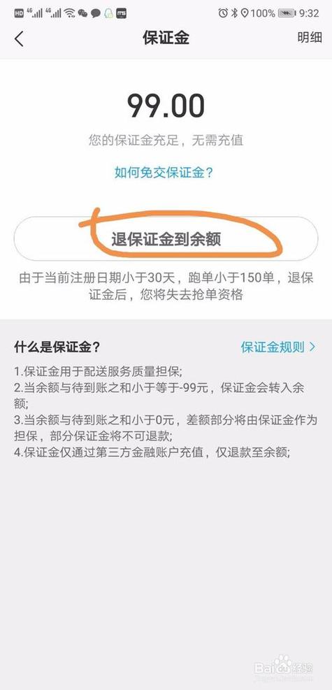 淘宝保证金交了保险怎么退缩略图