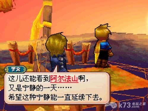 黄金太阳1完美汉化版游戏评价缩略图