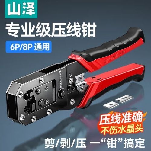 网线钳怎么压水晶头缩略图