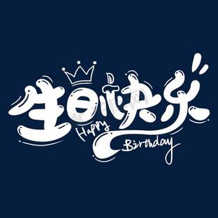 可爱字体下载缩略图