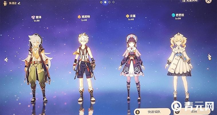 原神零氪党阵容缩略图