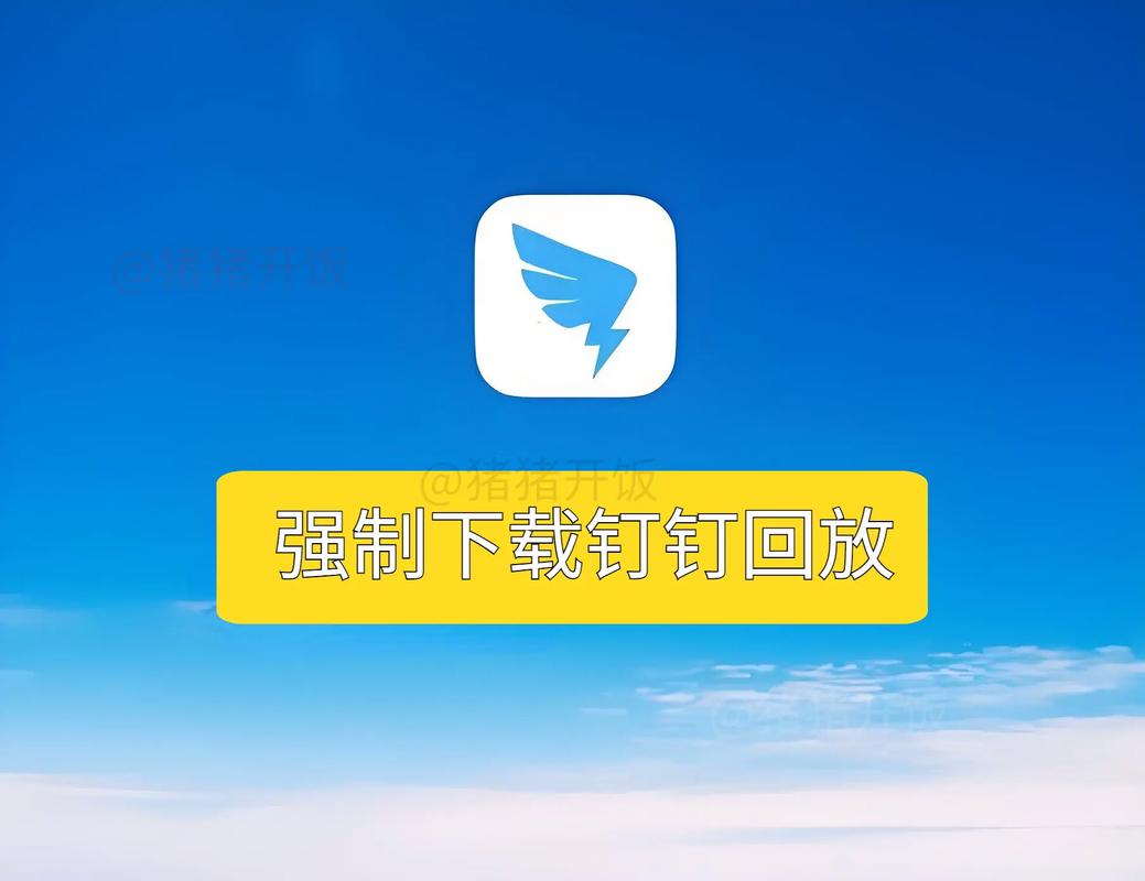 钉钉私聊文件被传到钉盘游戏截图