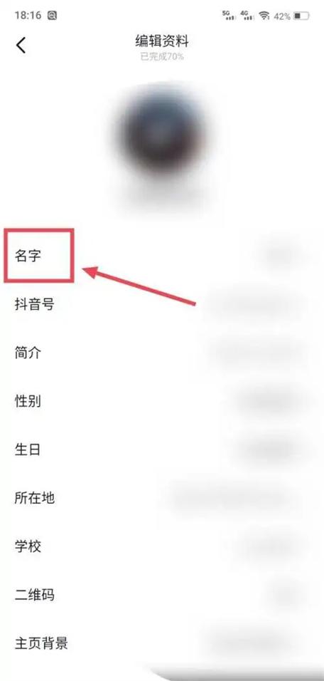 抖音用户名改不了缩略图