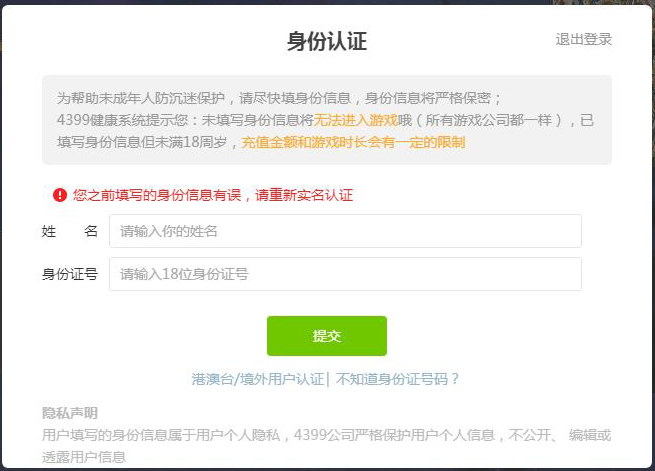 4399身份认证如何修改缩略图