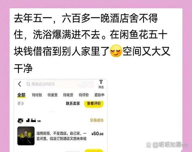闲鱼进不去怎么回事缩略图