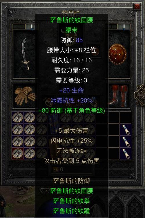 暗黑2装备库游戏截图