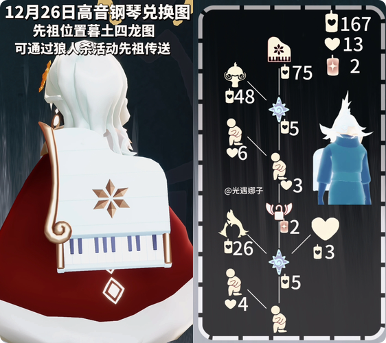 光遇钢琴兑换图缩略图